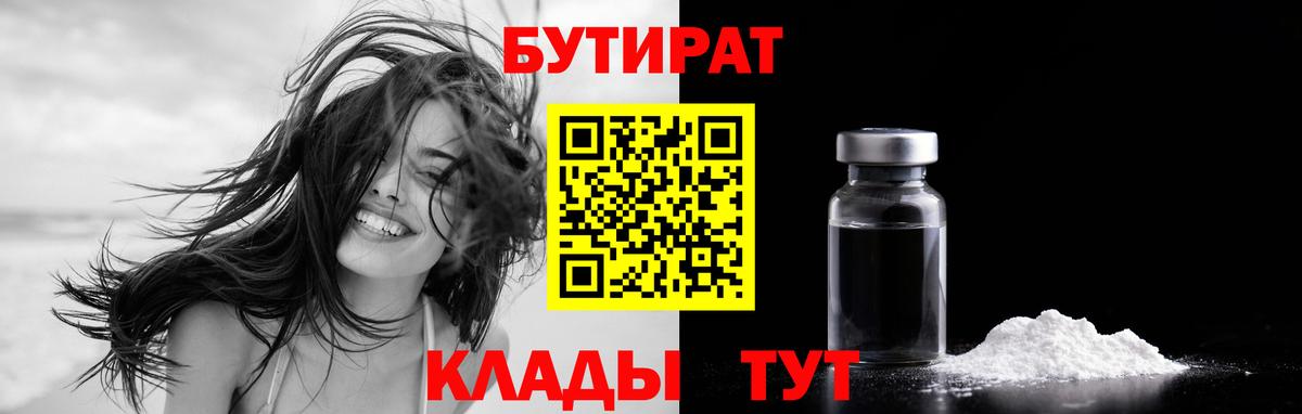 Бутират бутик  Вход с VPN  Сыктывкар 