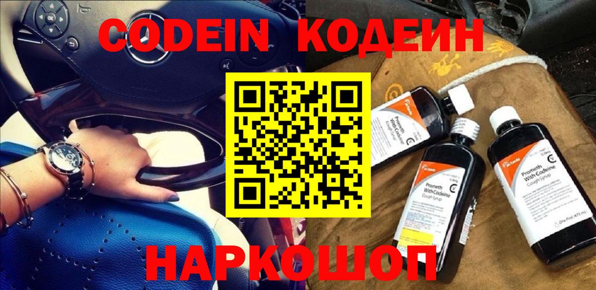 Codein Purple Drank Сыктывкар