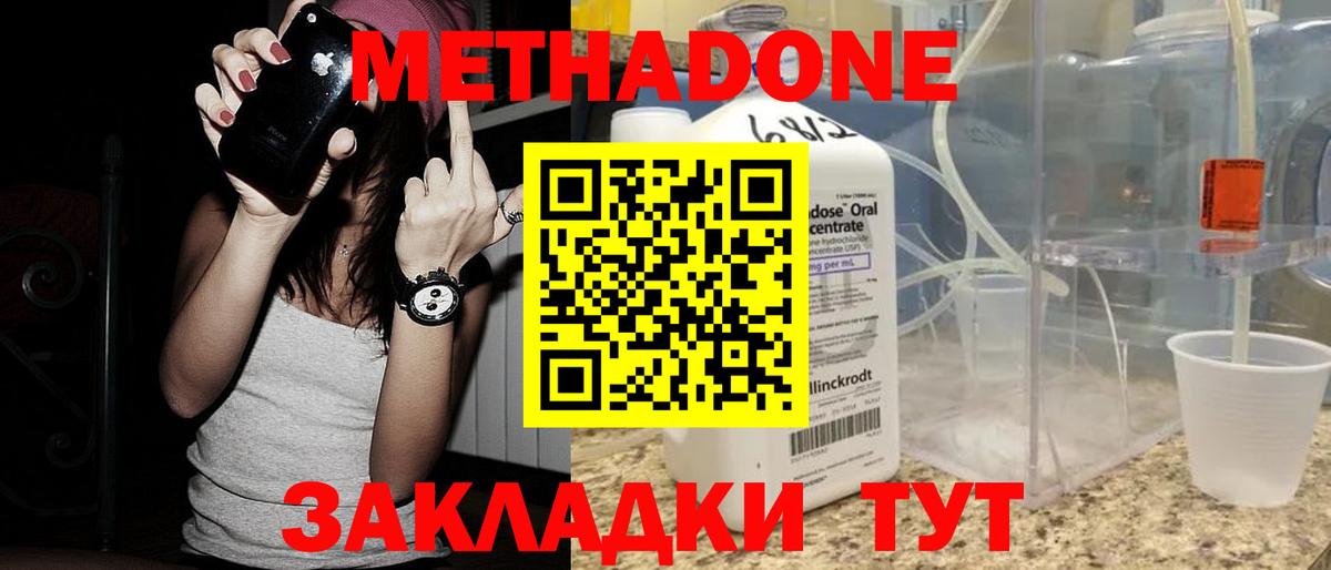 Метадон methadone Сыктывкар